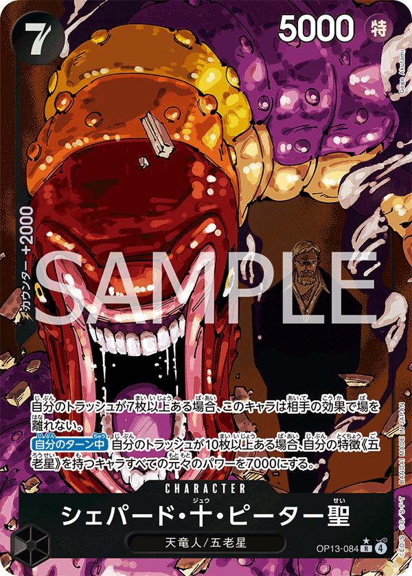 OP13-084 R St. Shepherd Ju Peter